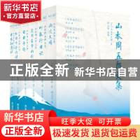 正版 山本周五郎文集(全6册) (日)山本周五郎 上海文艺出版社 9