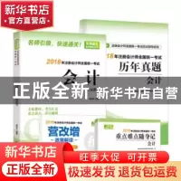 正版 会计应试指导 注册会计师资格考试辅导教材研究院 广东人民