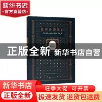正版 鲁滨孙漂流记(插图典藏本) (英)丹尼尔·笛福著 中国画报出版