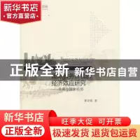 正版 国际服务外包的经济效应研究:发展中国家视角 陈正儒著 经济