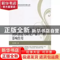 正版 知识团队内部的冲突处理与团队创造力研究:“面子”的影响作