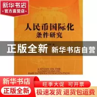正版 人民币国际化条件研究 孙海霞著eng 人民出版社 97870101278