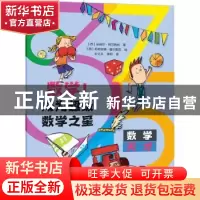 正版 数学成为超级数学之星(7岁) (西)安赫尔·阿尔西纳 西南师范