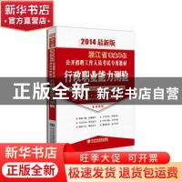 正版 行政职业能力测验 宏章教育公务员考试研究院主编 中共中央