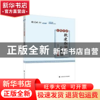 正版 魏建新讲行政法(金题串讲2020厚大法考)/168系列 编者:魏建