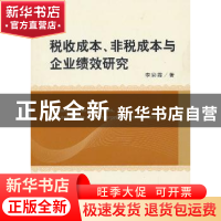 正版 税收成本、非税成本与企业绩效研究 李彩霞 经济科学出版社