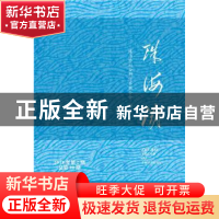 正版 珠海潮:2018年第2期(总第90期) 珠海市社会科学界联合会 社