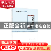 正版 高晖云讲理论法(金题串讲2020厚大法考)/168系列 编者:高晖