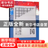 正版 泰国国情报告:2015-2016 岳桂宁 经济管理出版社 978750965