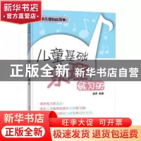 正版 儿童基础乐理练习册 杨青 人民邮电出版社 9787115481122 书