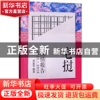 正版 老挝国情报告:2015-2016 何政 经济管理出版社 97875096556