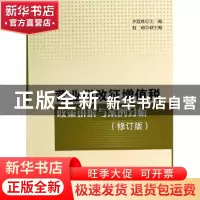 正版 营业税改征增值税政策讲解与案例分析 辛连珠主编 中国税务