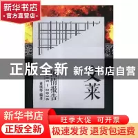 正版 文莱国情报告:2015-2016 黄瑛 经济管理出版社 97875096541
