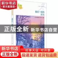 正版 最后一排的时光 《中学生博览》杂志社选编 时代文艺出版社