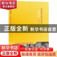 正版 色非色:经典情爱电影20品 薛希白著 海峡文艺出版社 9787555