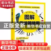 正版 图解示波器使用 韩雪涛主编 中国电力出版社 9787519821333