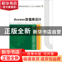 正版 Access数据库设计 杨文莲,吴俊峰,张菁主编 西安电子科技