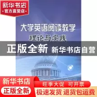 正版 大学英语阅读教学理论与实践 张君棠著 冶金工业出版社 9787