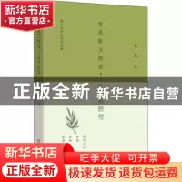 正版 鲁迅散文精选:白衣胜雪 鲁迅著 华中科技大学出版社 9787568