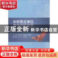 正版 水利事业单位养老保险改革实践与探索 巩劲标,项新锋,尤建