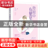 正版 他眼中有繁星 关就著 江苏凤凰文艺出版社 9787559429865 书