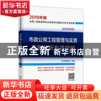 正版 市政公用工程管理与实务案例分析专项突破 本书编委会编写