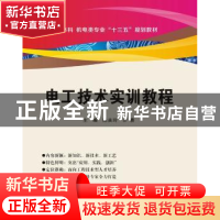 正版 电工技术实训教程 陈美玲 西安电子科技大学出版社 97875606