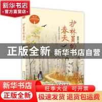 正版 护林员的春天 薛涛著 辽宁少年儿童出版社 9787531575726 书