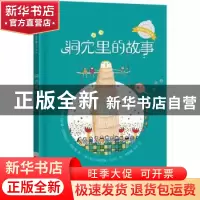 正版 洞穴里的故事 (伊朗)玛尔詹·凯莎娃尔齐·阿扎德著 西南师范