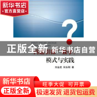正版 “问题引探”教学:模式与实践 刘金虎,何永刚著 浙江大学出