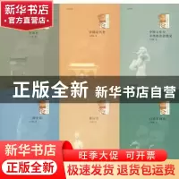 正版 吕思勉史学经典:历史系(全10册) 吕思勉 中国文史出版社 9