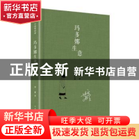 正版 玛多娜生意(精装) 苏童著 人民文学出版社 9787020142354 书