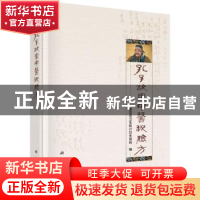 正版 孔子故里中医秘验方 曲阜市卫生和计划生育局 科学出版社 97
