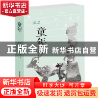 正版 童年 (安哥拉)雅辛多·德·莱莫斯 北岳文艺出版社 97875378