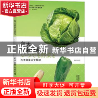 正版 每天都要吃蔬菜(应季蔬菜佐餐料理) 编者:(日)橘香|责编:方