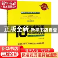 正版 10天精通Project项目管理:从菜鸟到实战高手 张连永著 电子