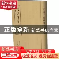正版 鲍参军诗注补正 朱晓海撰 中州古籍出版社 9787534878732 书