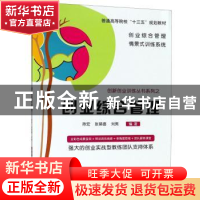 正版 创业综合管理 陈宏,张锦喜,刘隽编著 南京大学出版社 9787