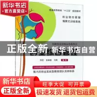 正版 创业综合管理 陈宏,张锦喜,刘隽编著 南京大学出版社 9787