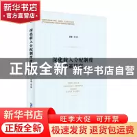 正版 深化收入分配制度改革研究 贾康 等 企业管理出版社 978751