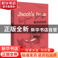 正版 雅各的房间/伍尔夫作品集 [英]弗吉尼亚·伍尔夫 华中科技大