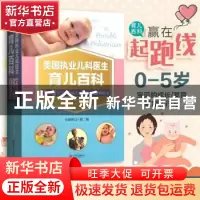 正版 美国执业儿科医生育儿百科 (美)劳拉·沃尔瑟·内桑森著 北京
