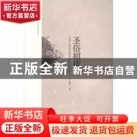 正版 圣俗相依:刘建军教授讲基督教文化与西方文学 刘建军 中央编