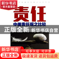 正版 责任:中美责任观之比较 王景平著 人民日报出版社 978751152