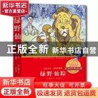 正版 绿野仙踪:英汉双语:插图典藏版 (美)莱曼·弗兰克·鲍姆,青闰