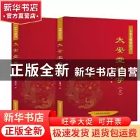 正版 太安堂哲学 柯树泉 著 上海科学技术出版社 9787547834411