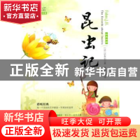 正版 昆虫记 (法)法布尔(J. H. Fabre)著 万卷出版公司 978754703