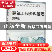 正版 建筑工程资料管理(第3版) 王辉,刘启顺 机械工业出版社 9787