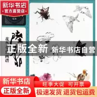 正版 陆抑非花鸟草虫画谱 谢伟强著 上海人民美术出版社 97875586