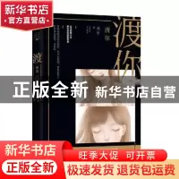 正版 渡你 尧启,大鱼文学 江苏凤凰文艺出版社 9787559429698 书